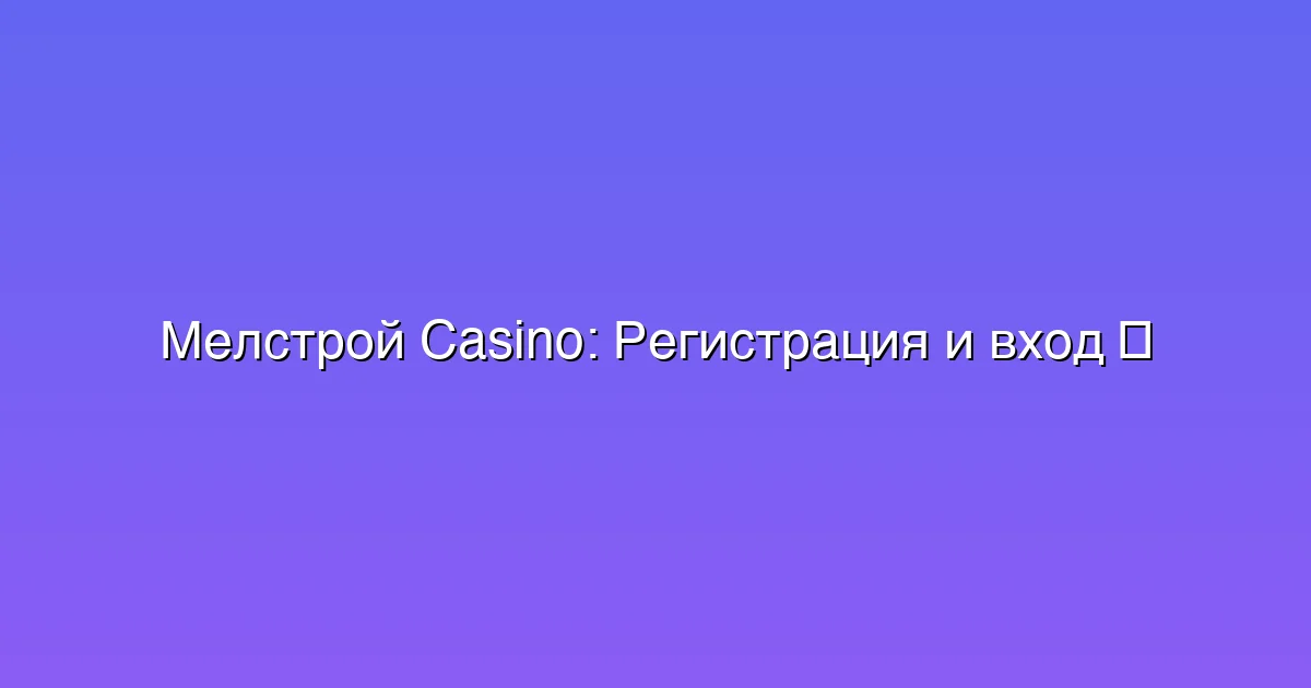 Регистрация и вход